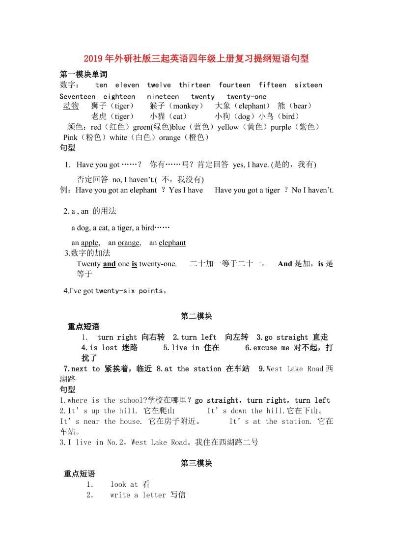 2019年外研社版三起英语四年级上册复习提纲短语句型.doc_第1页