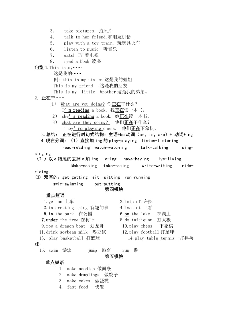 2019年外研社版三起英语四年级上册复习提纲短语句型.doc_第2页