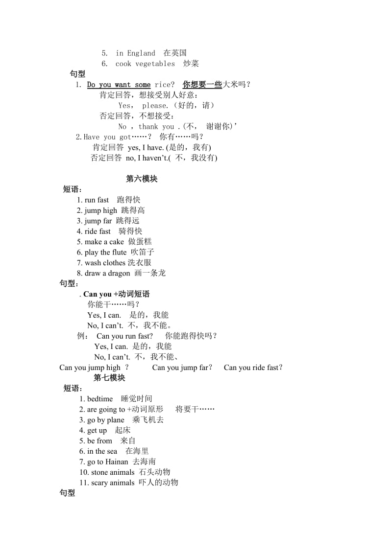 2019年外研社版三起英语四年级上册复习提纲短语句型.doc_第3页