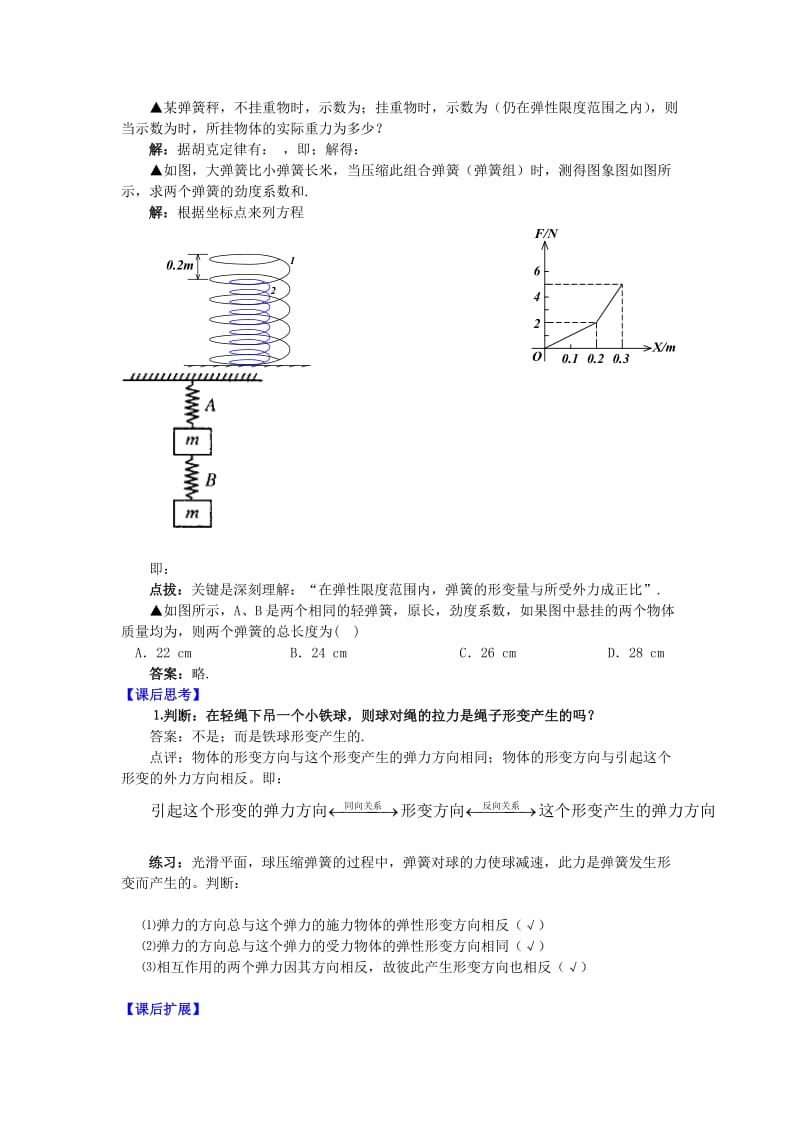 2019-2020年人教版必修一3.2《弹力》WORD教案9.doc_第2页