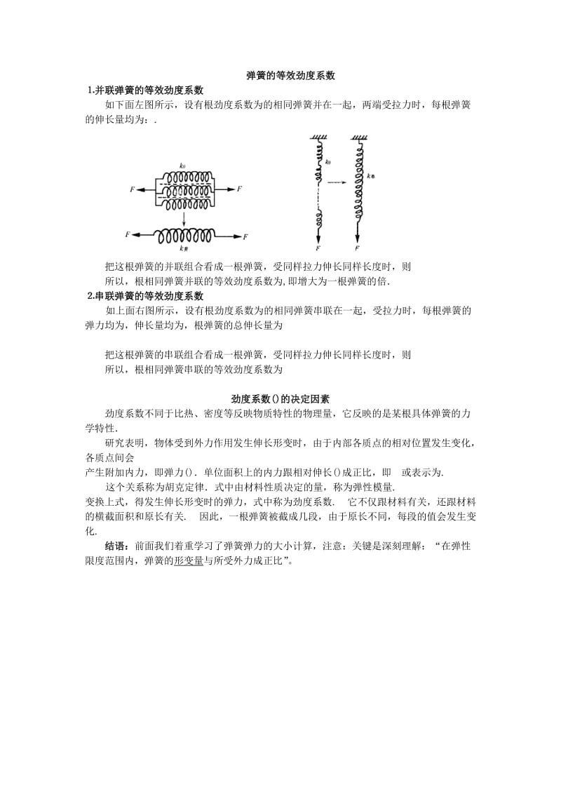 2019-2020年人教版必修一3.2《弹力》WORD教案9.doc_第3页