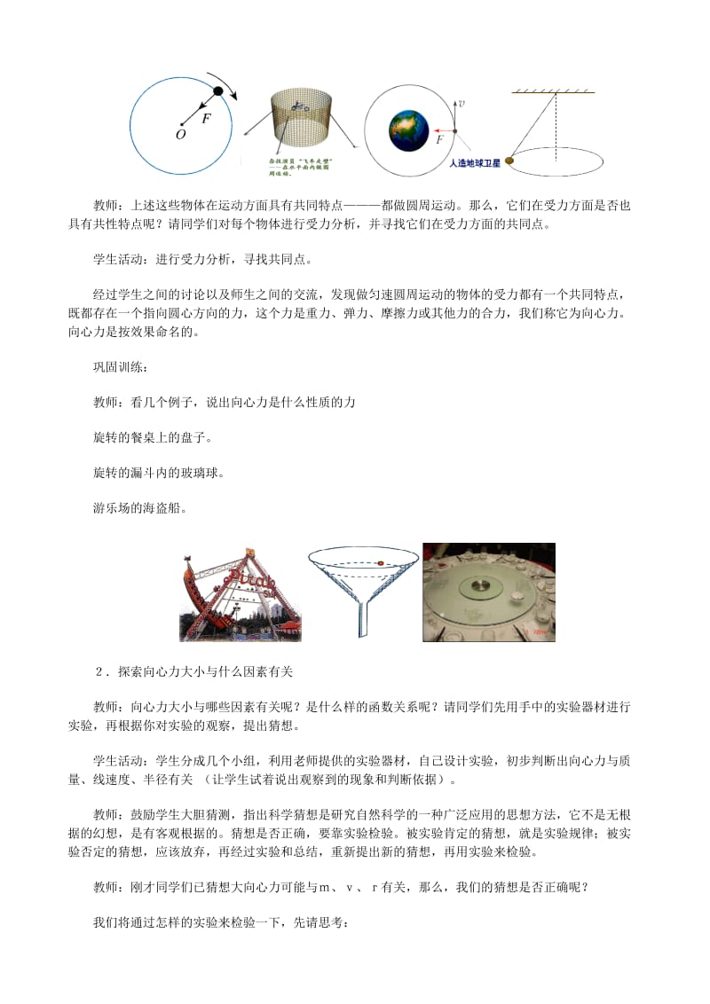 2019-2020年高一物理《向心力　向心加速度》教学设计教案.doc_第3页