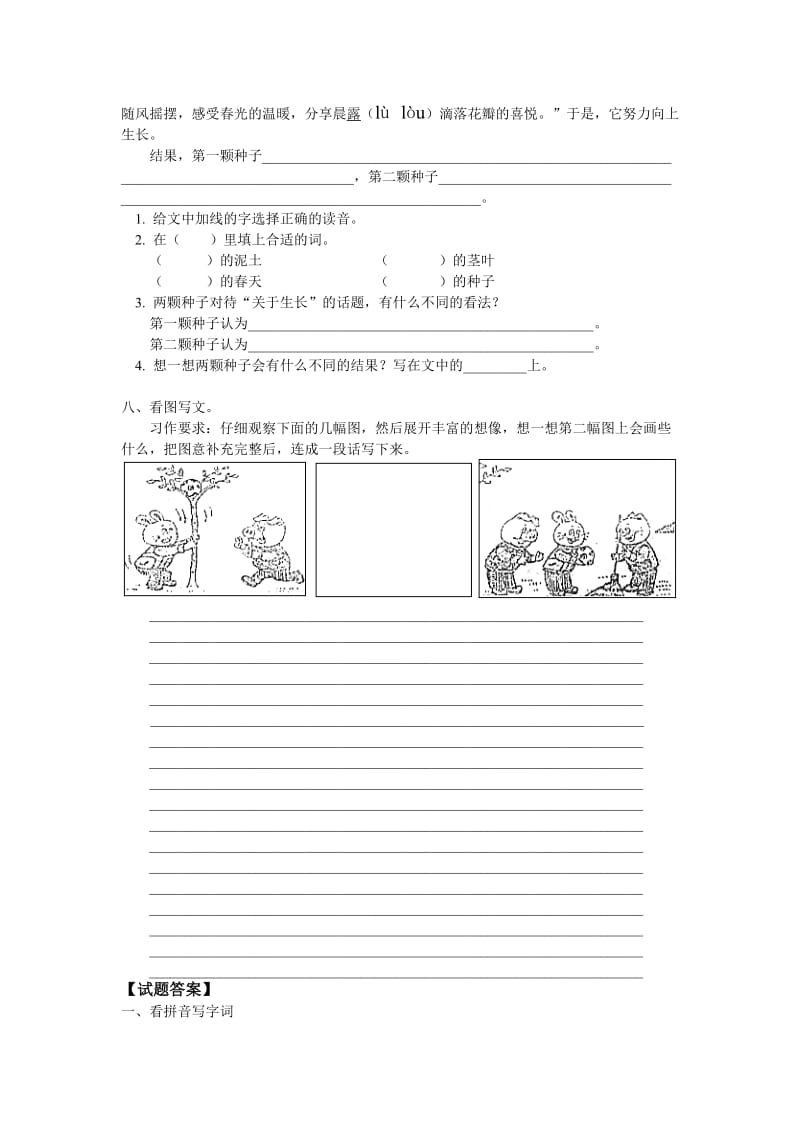 2019年三年级语文下学期期末试卷及答案.doc_第2页