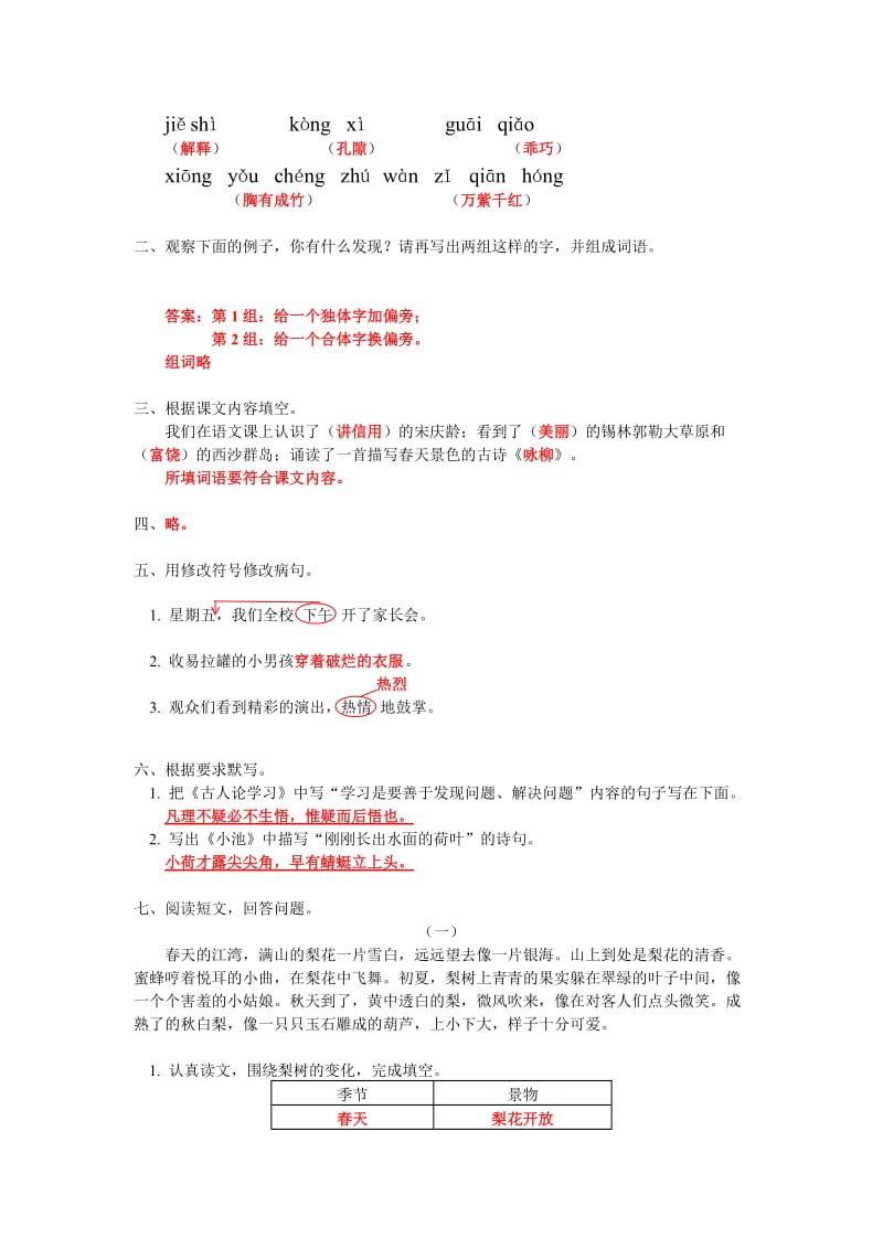 2019年三年级语文下学期期末试卷及答案.doc_第3页