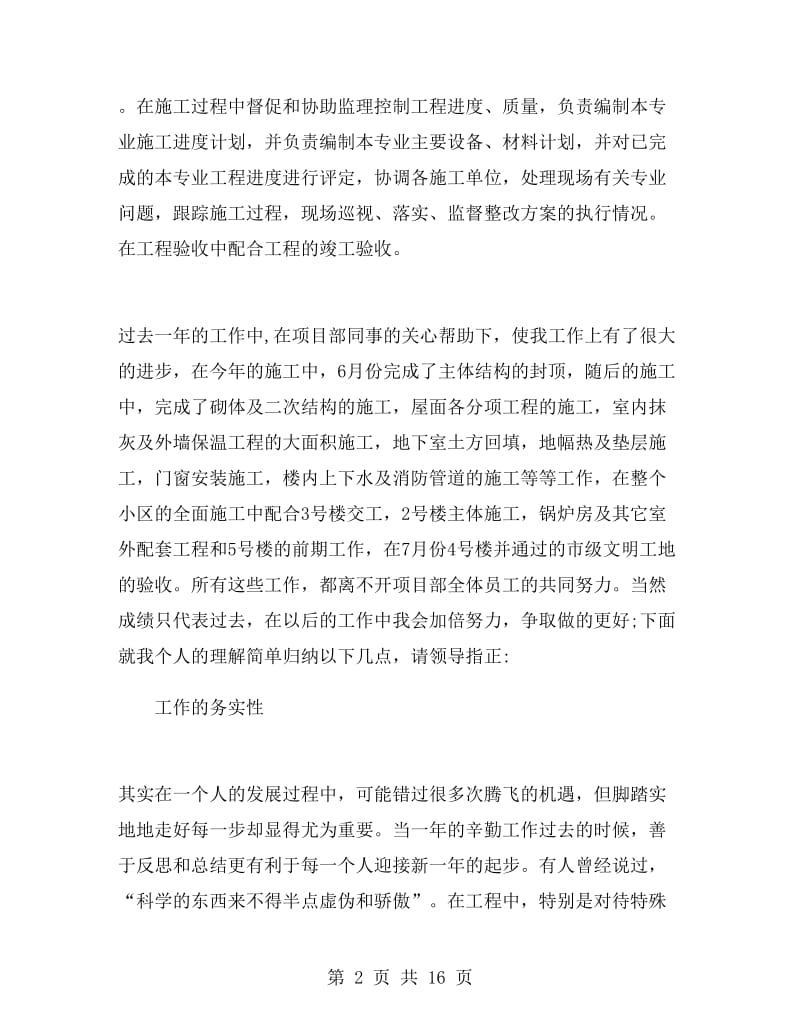 建筑工程管理年终工作总结.doc_第2页