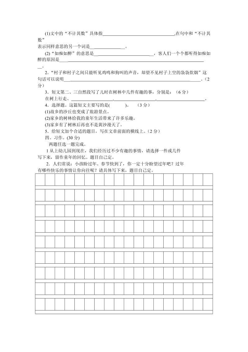 2019年秋季学期小学四年级语文期末质量检测题.doc_第3页