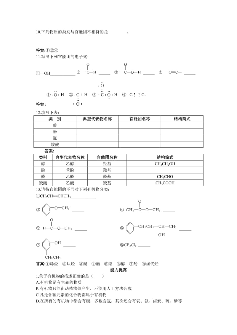 2019-2020年人教新课标选修5课堂自主练习（ 有机化合物的分类）.doc_第2页