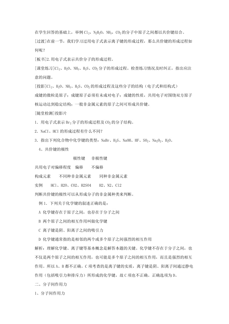 2019-2020年人教版高中化学必修二 1-3-2 共价键（教案）2.doc_第2页