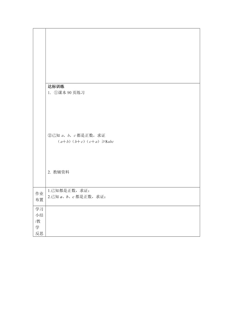 2019-2020年最新高一数学必修5§3.3.1基本不等式（1）表格式导学案.doc_第2页