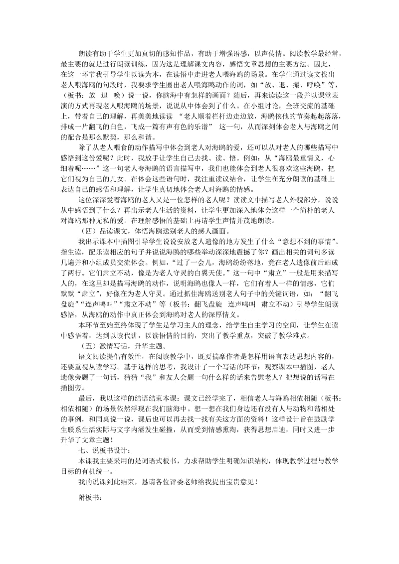 2019年六年级语文上册第七单元老人与海鸥教案新人教版 .doc_第2页