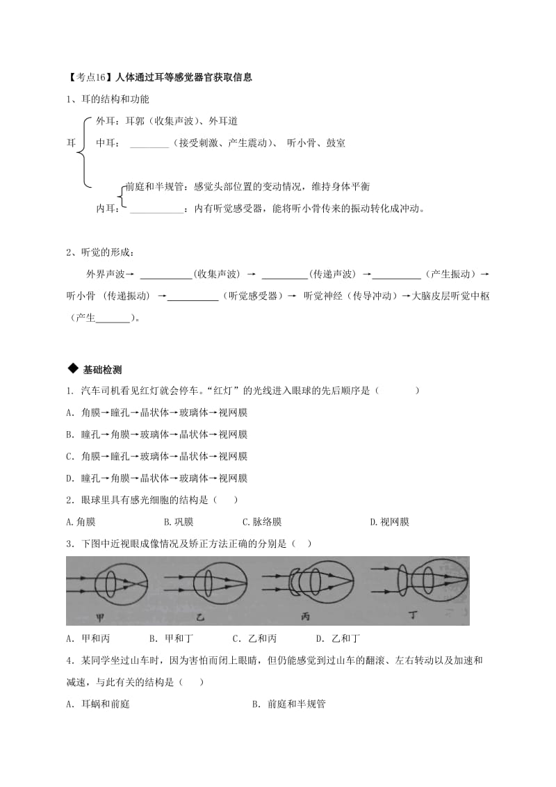 2019-2020年中考生物专题复习 第6讲 人体生命活动的调节学案2.doc_第2页