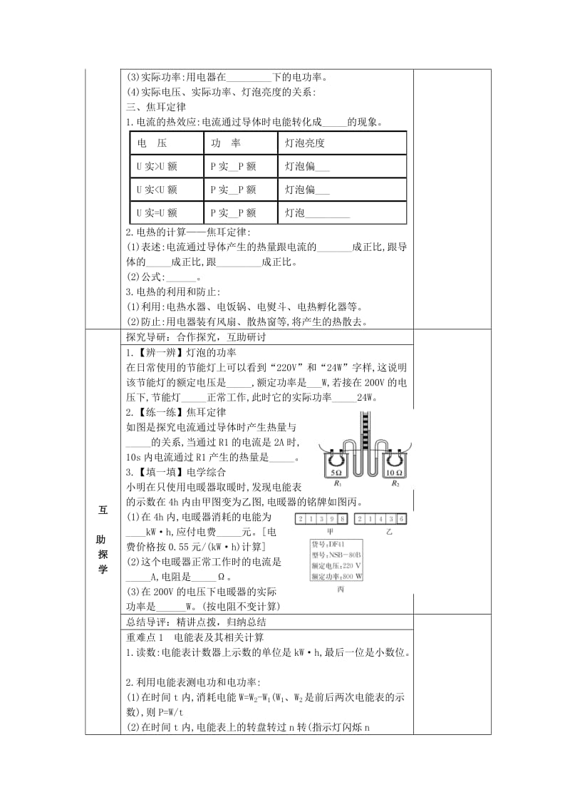 2019-2020年中考物理一轮复习 电功率导学案.doc_第2页