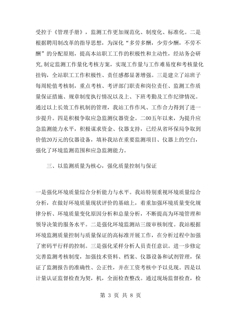 环境检测年终总结.doc_第3页