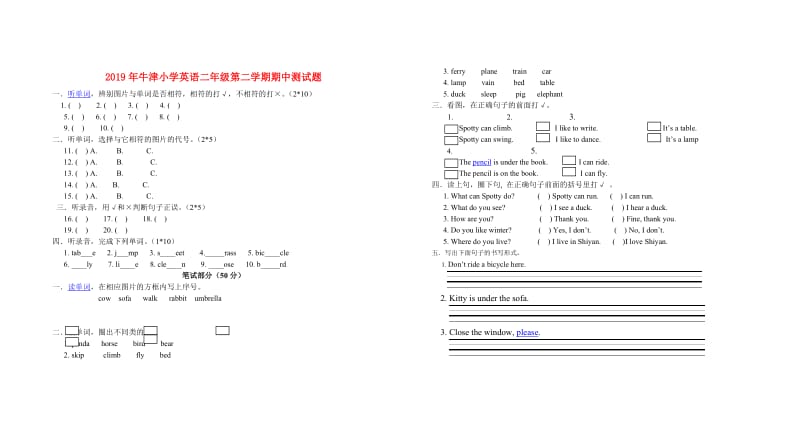 2019年牛津小学英语二年级第二学期期中测试题.doc_第1页