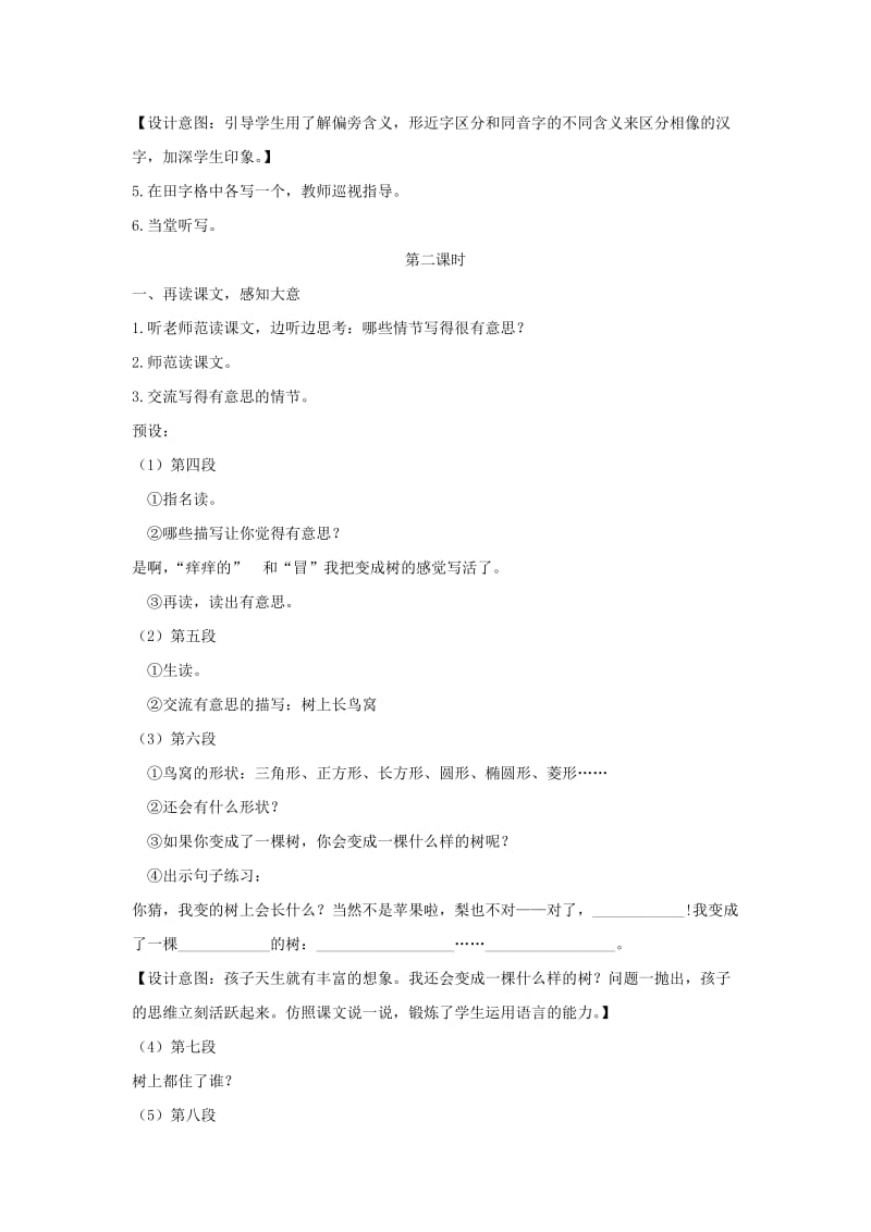 2019三年级语文下册第五单元17我变成了一棵树教案2新人教版.doc_第2页