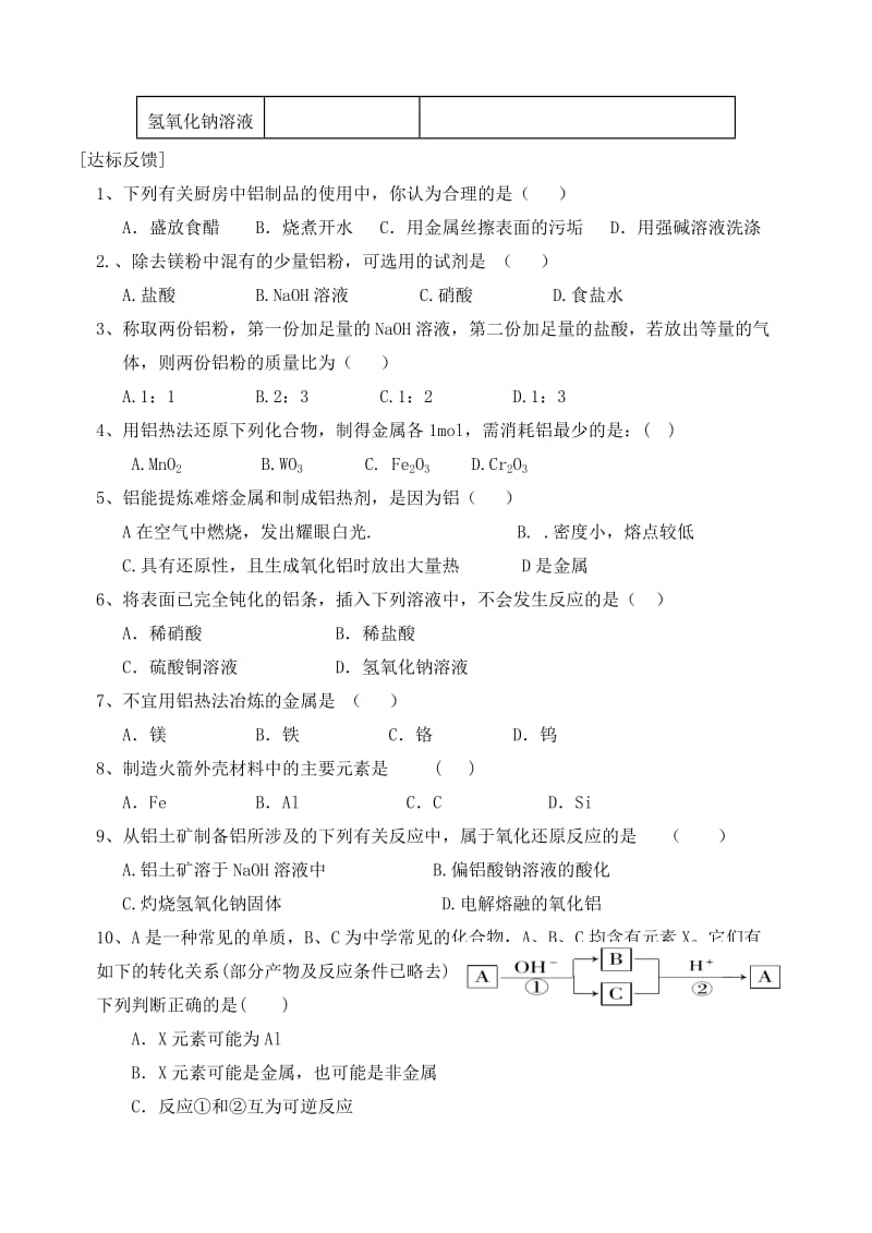 2019-2020年高一化学《311从铝土矿中提取铝 铝及铝合金》导学案.doc_第3页