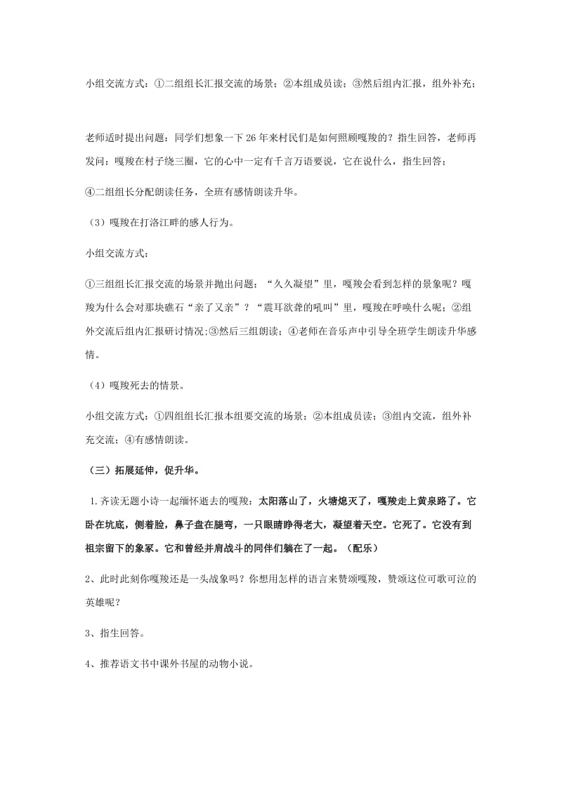 2019年六年级语文上册 最后一头战象教案 新人教版.doc_第3页