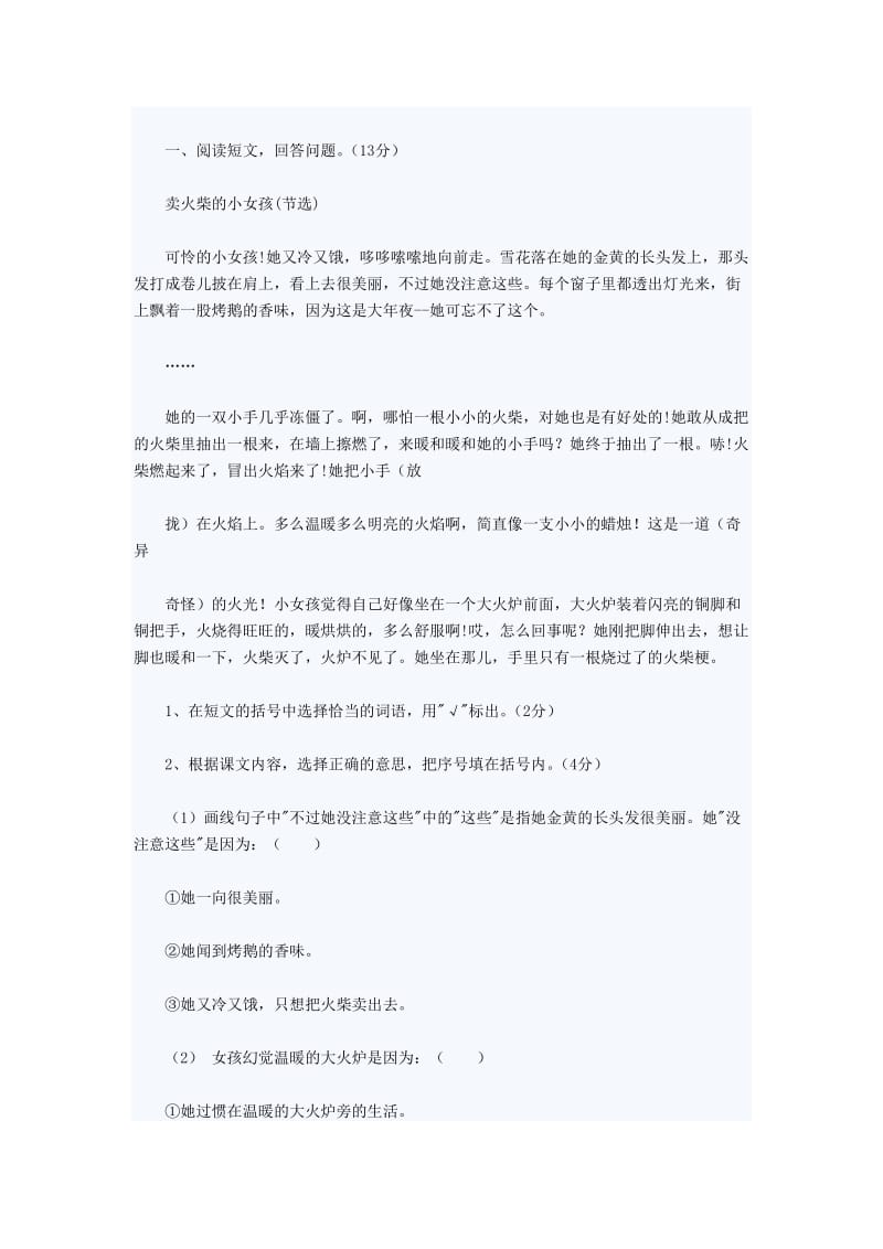 2019年六年级语文下学期期末试卷(II) (II).doc_第3页