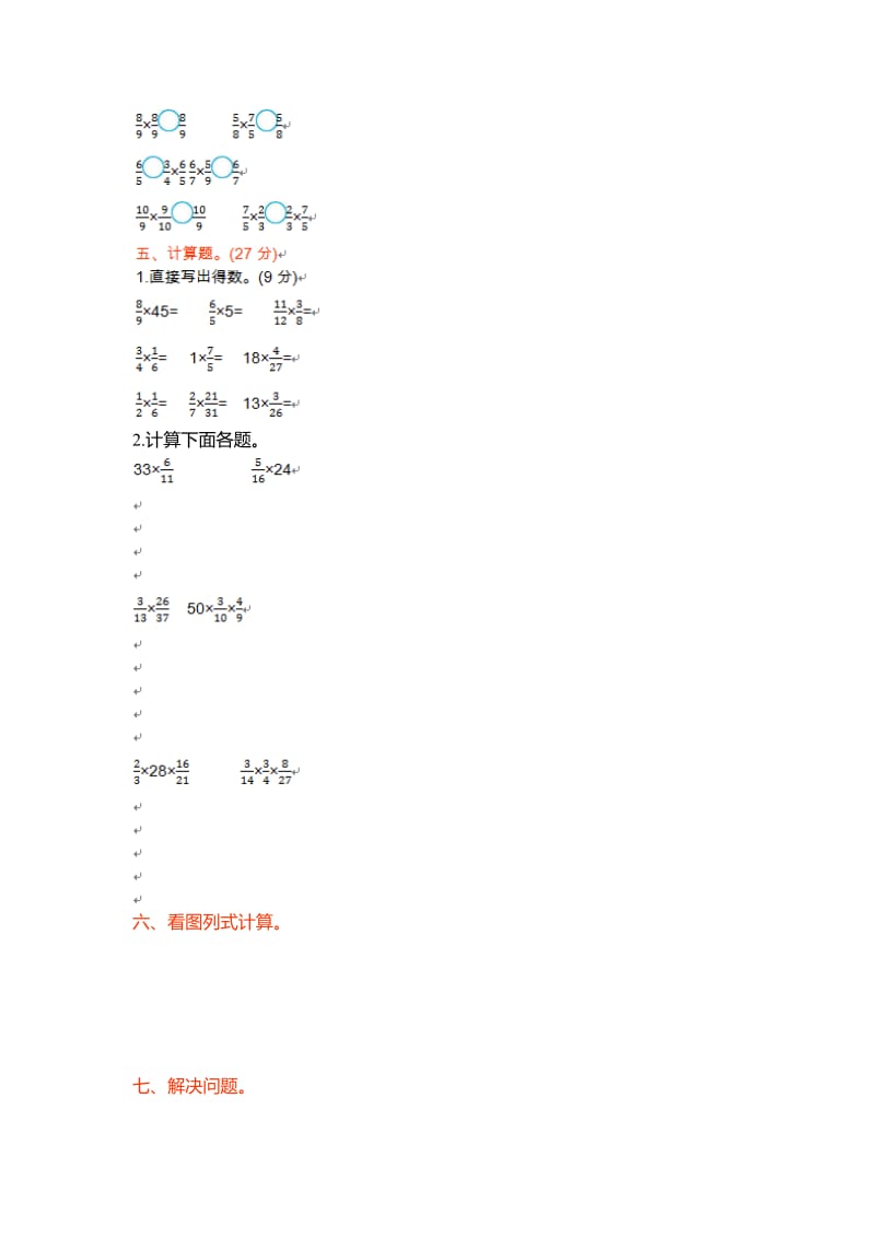 2019年六年级数学上第二单元《分数乘法》单元试卷及答案.doc_第2页