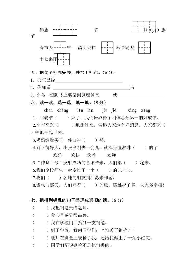 2019年二年级下学期语文期末综合模拟卷以及答案 (I).doc_第2页