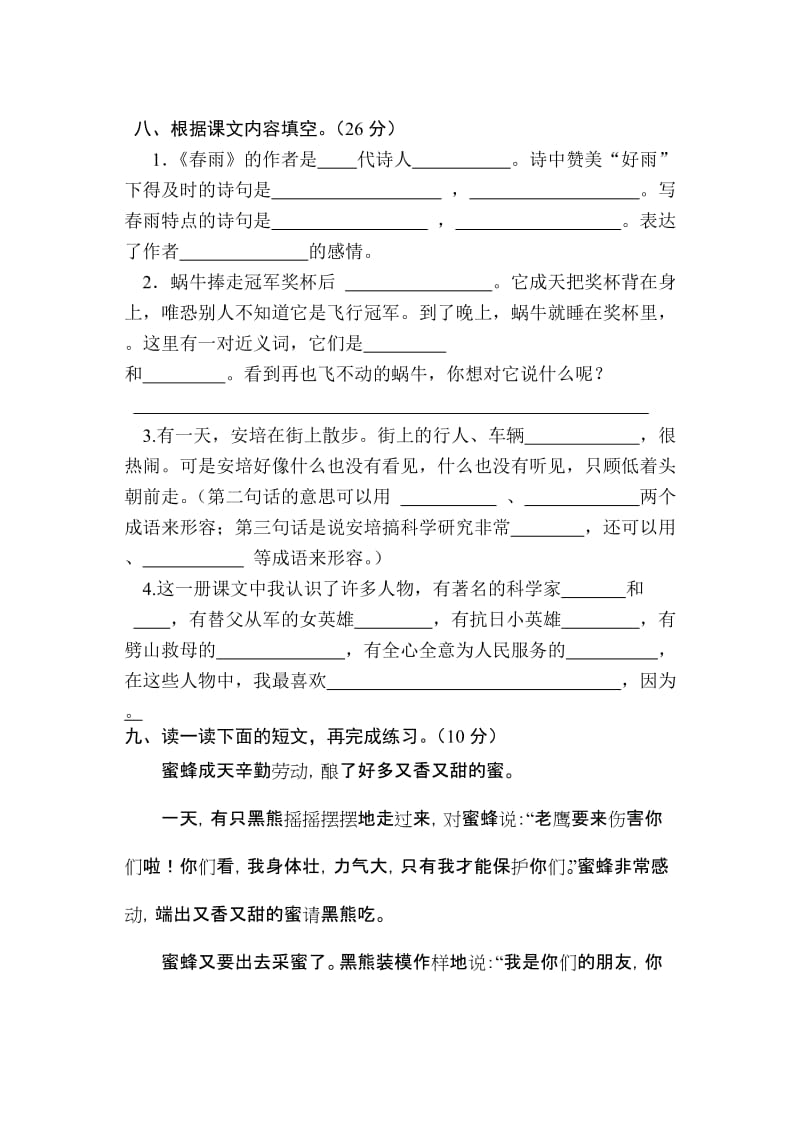 2019年二年级下学期语文期末综合模拟卷以及答案 (I).doc_第3页