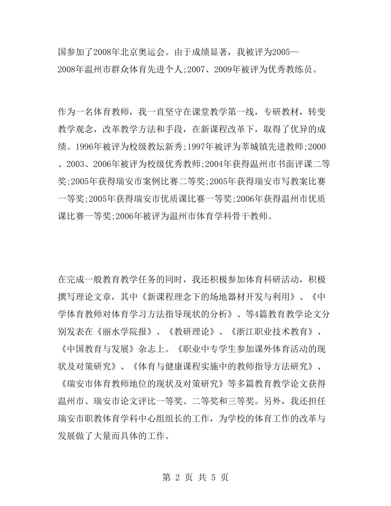 体育老师述职报告两篇.doc_第2页