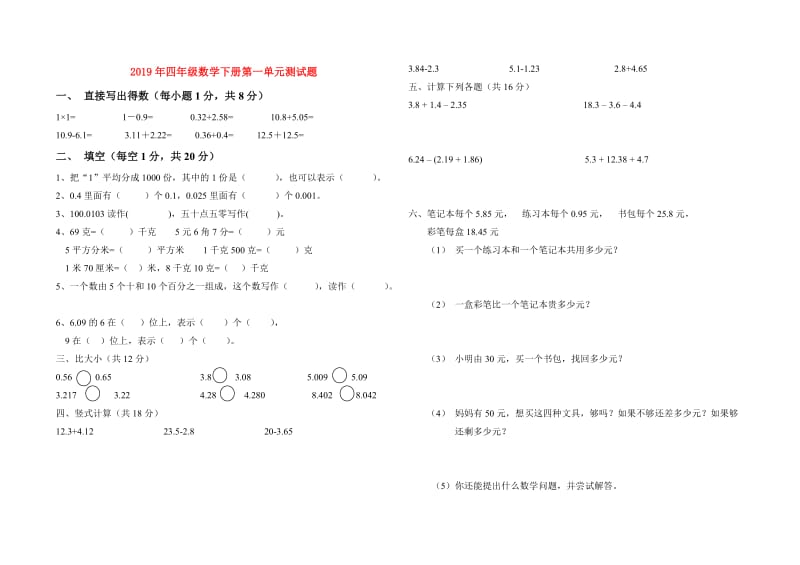 2019年四年级数学下册第一单元测试题.doc_第1页