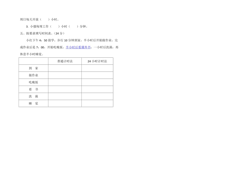 2019年三年级数学上册第八单元测试题试题.doc_第2页