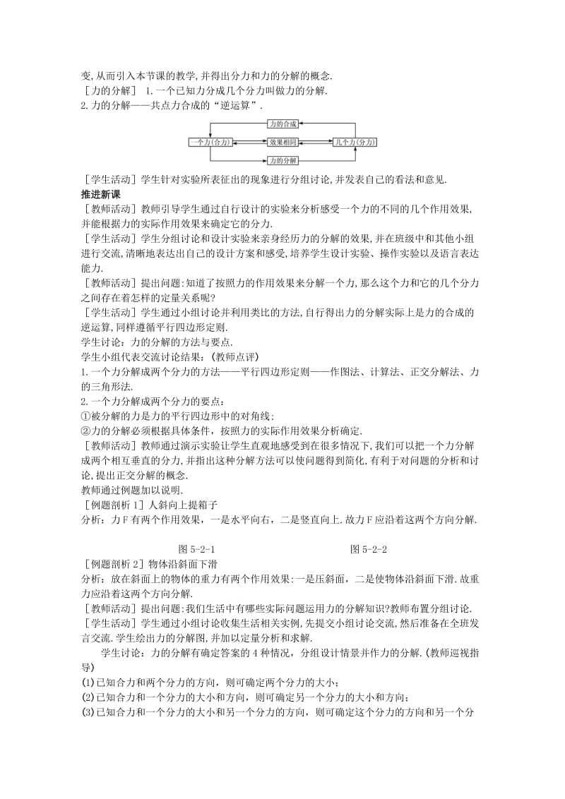 2019-2020年教科版必修一2.6《力的分解》WORD教案2.doc_第2页