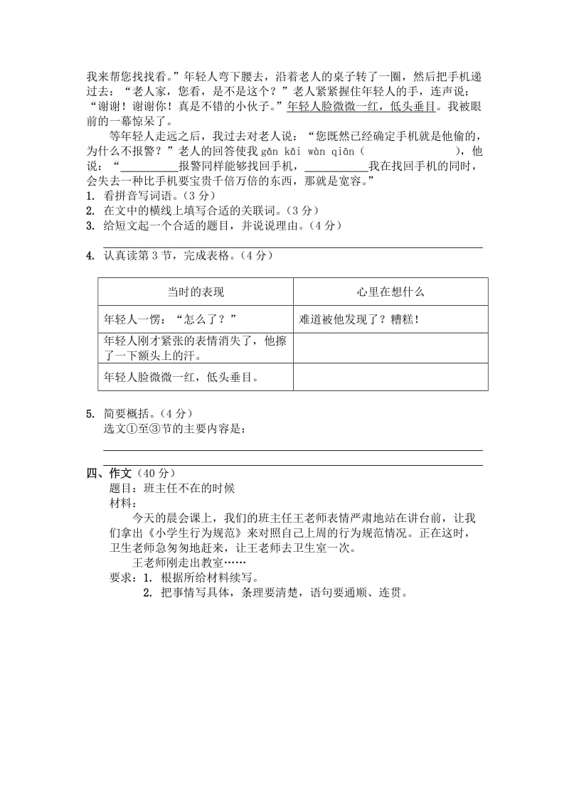 2019年小学五年级下第七单元基础测试卷 (I).doc_第3页