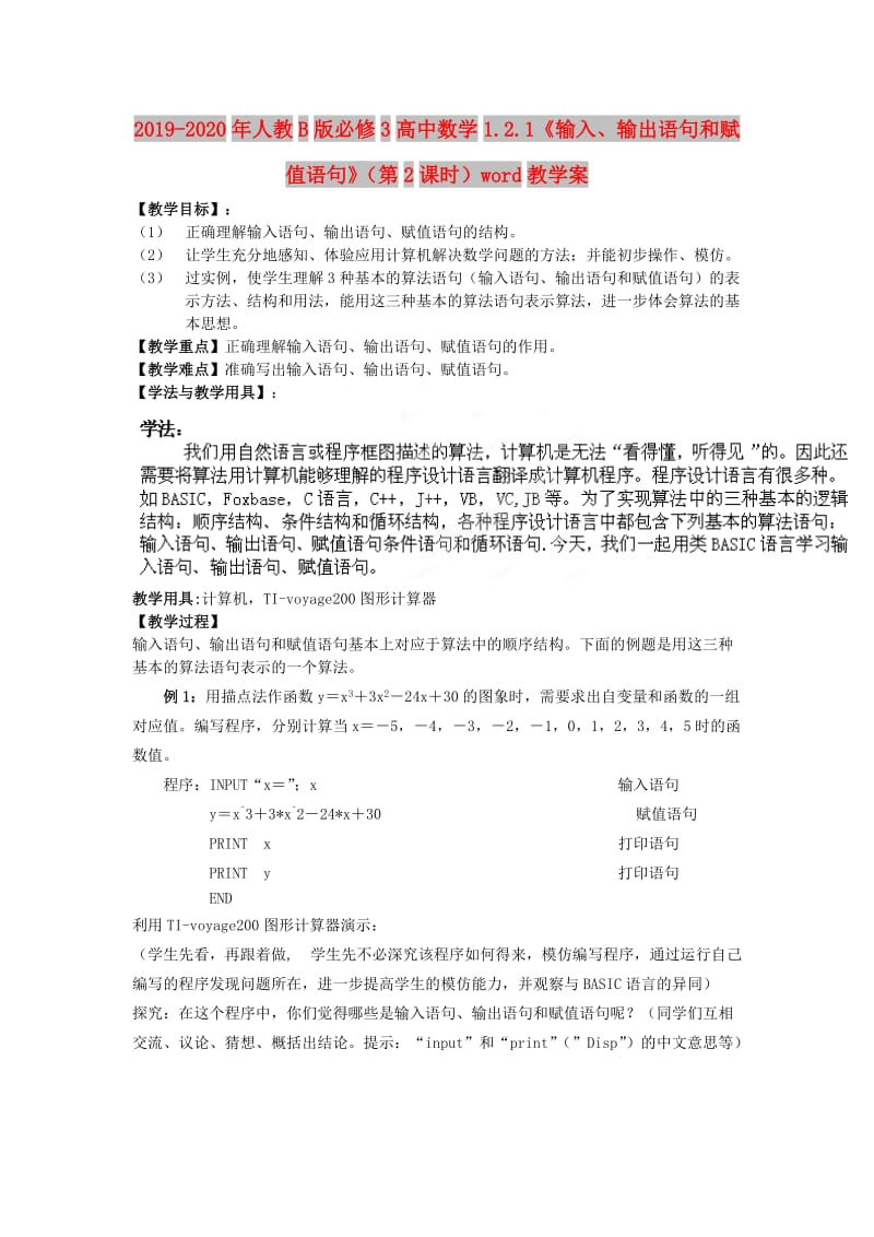 2019-2020年人教B版必修3高中数学1.2.1《输入、输出语句和赋值语句》（第2课时）word教学案.doc_第1页