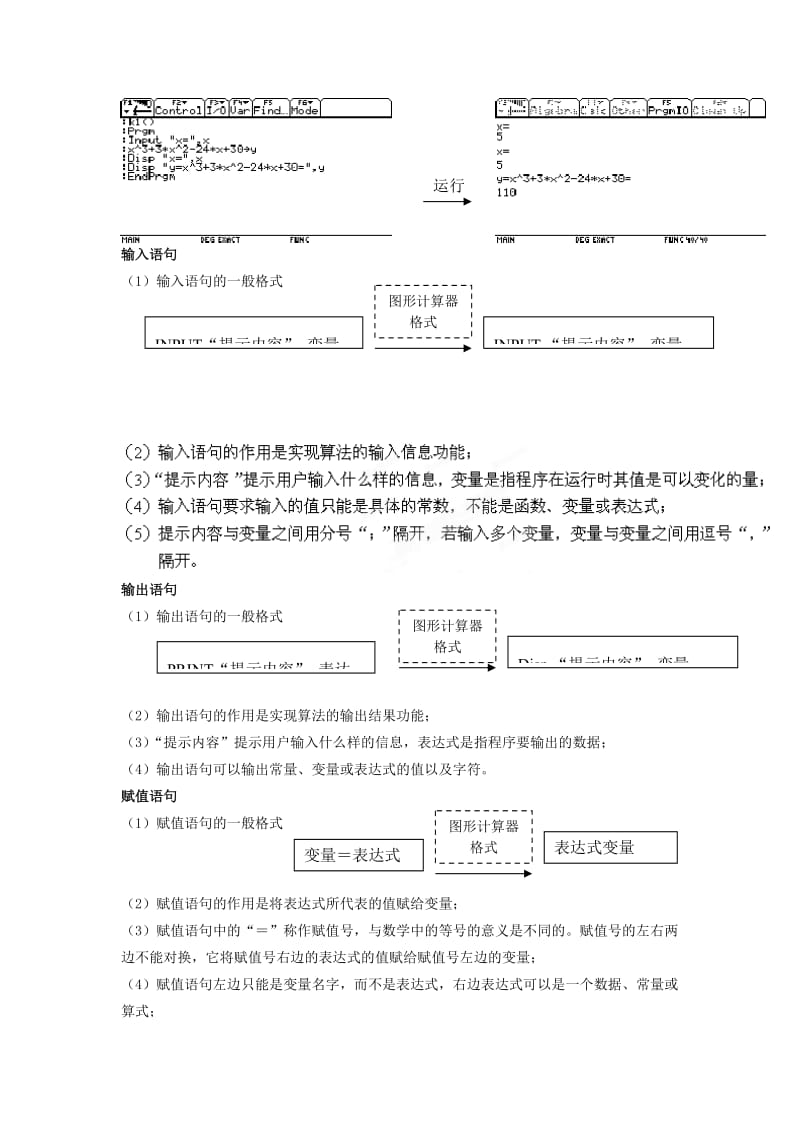 2019-2020年人教B版必修3高中数学1.2.1《输入、输出语句和赋值语句》（第2课时）word教学案.doc_第2页