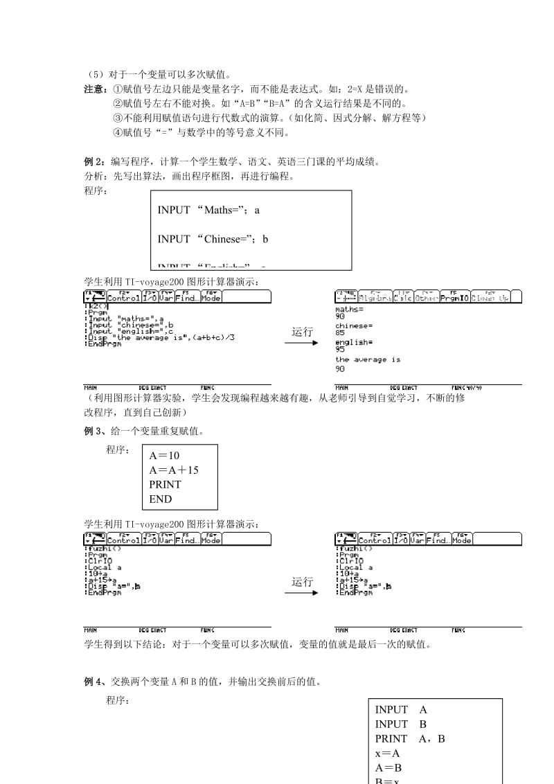 2019-2020年人教B版必修3高中数学1.2.1《输入、输出语句和赋值语句》（第2课时）word教学案.doc_第3页