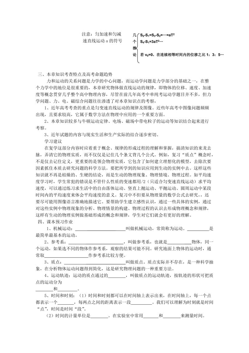 2019-2020年高三物理书联版资料 直线运动.doc_第2页