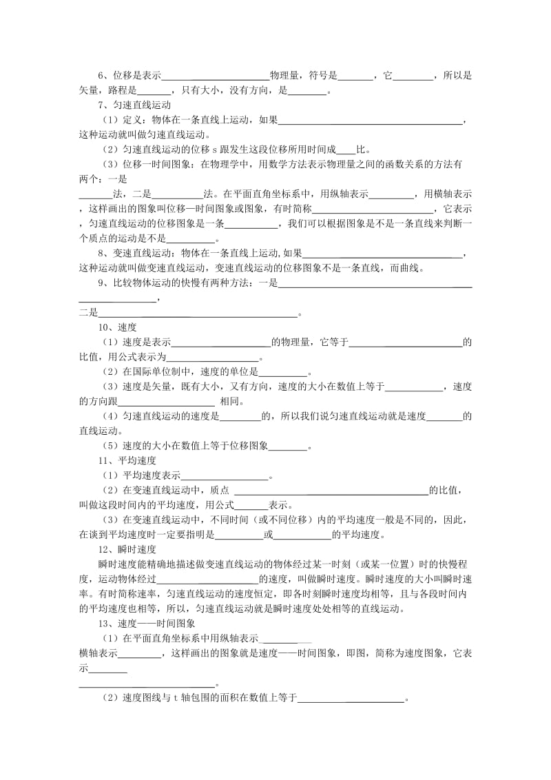 2019-2020年高三物理书联版资料 直线运动.doc_第3页