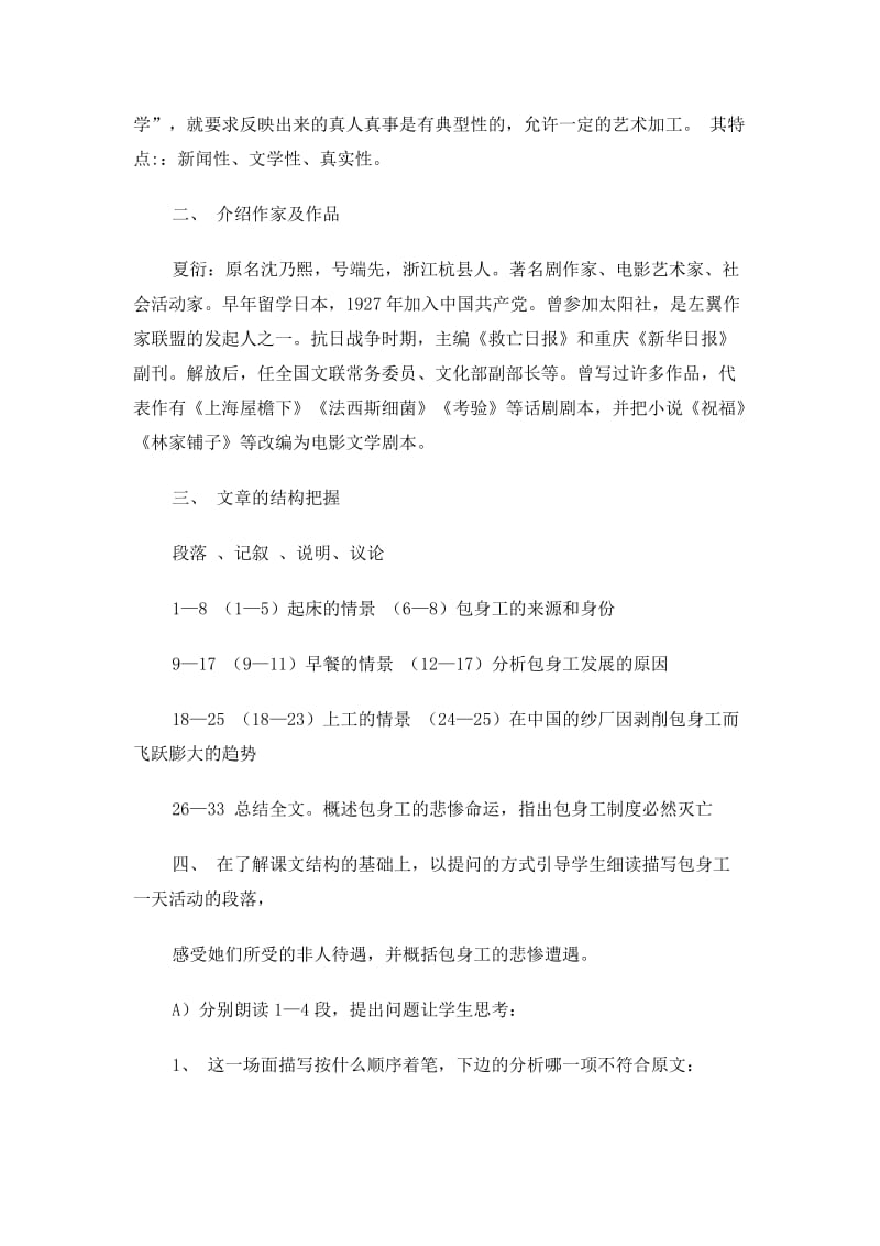 2019-2020年人教版高中语文必修一：11 包身工 教案 第一课时.doc_第2页