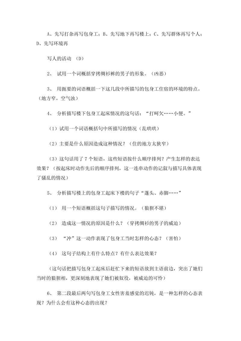 2019-2020年人教版高中语文必修一：11 包身工 教案 第一课时.doc_第3页