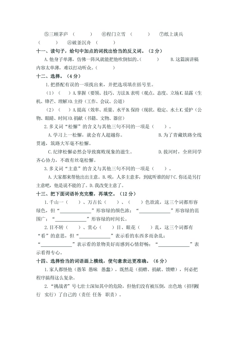 2019年六年级上册语文基础题 (I).doc_第3页