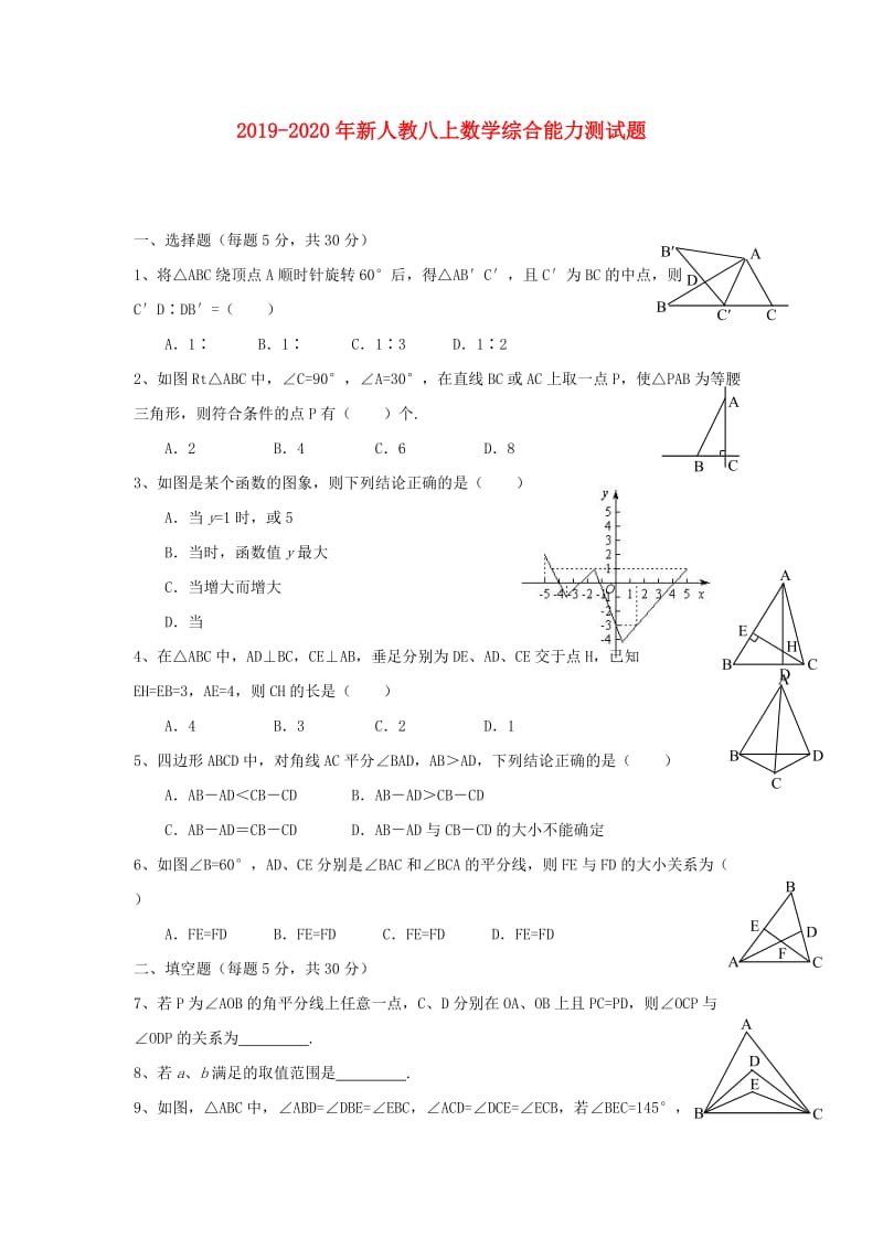 2019-2020年新人教八上数学综合能力测试题.doc_第1页