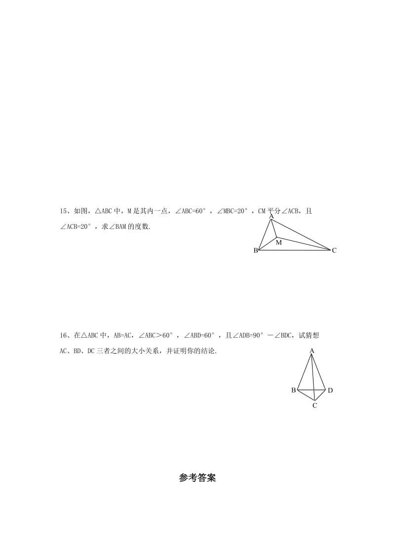 2019-2020年新人教八上数学综合能力测试题.doc_第3页