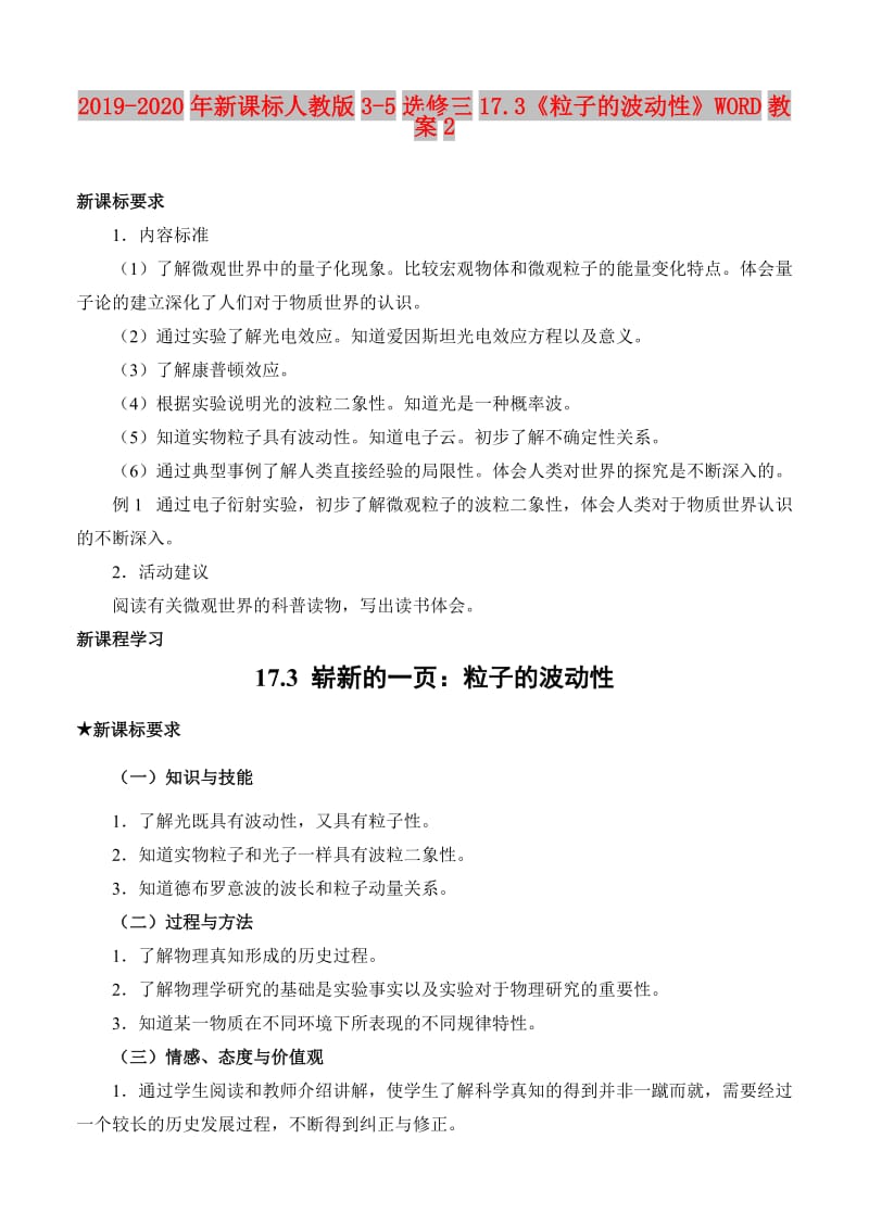 2019-2020年新课标人教版3-5选修三17.3《粒子的波动性》WORD教案2.doc_第1页