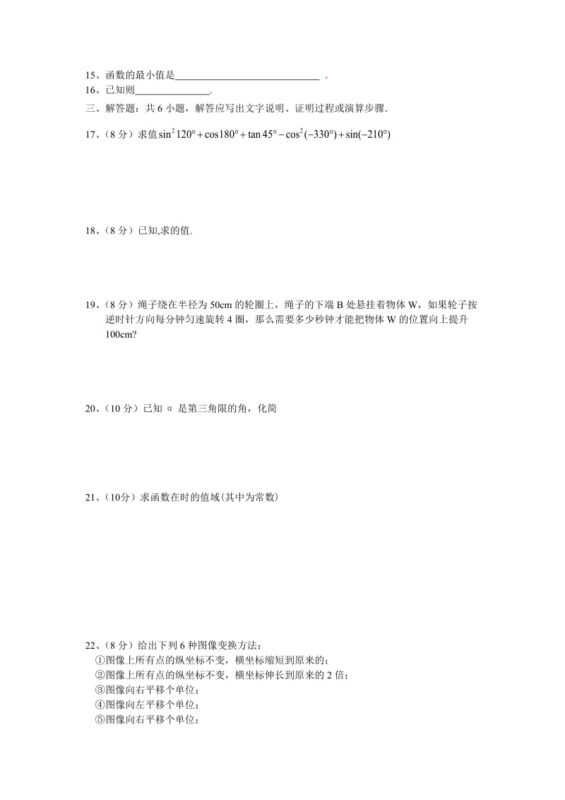 2019-2020年新人教版必修4 第一章 三角函数 单元测试.doc_第2页