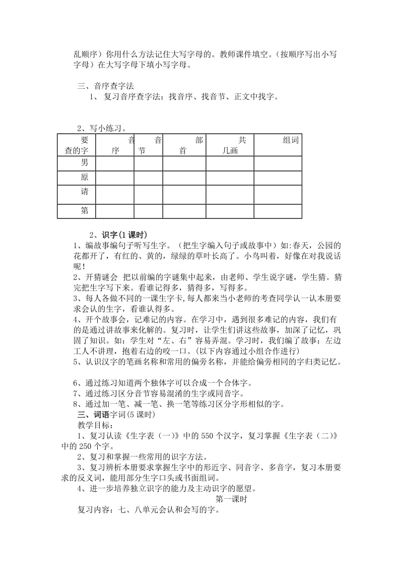 2019年一年级语文下册(人教版)复习课-教案.doc_第3页