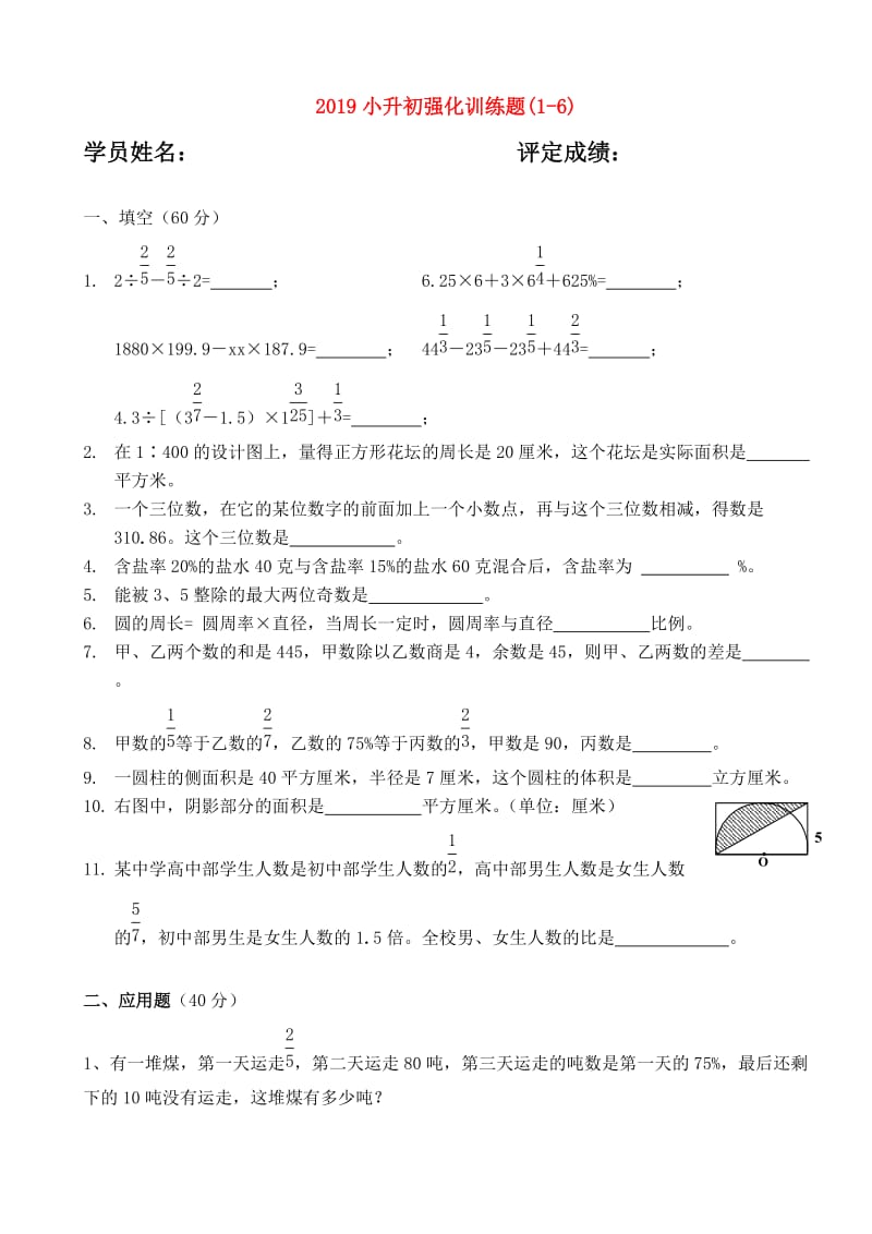 2019小升初强化训练题(1-6).doc_第1页