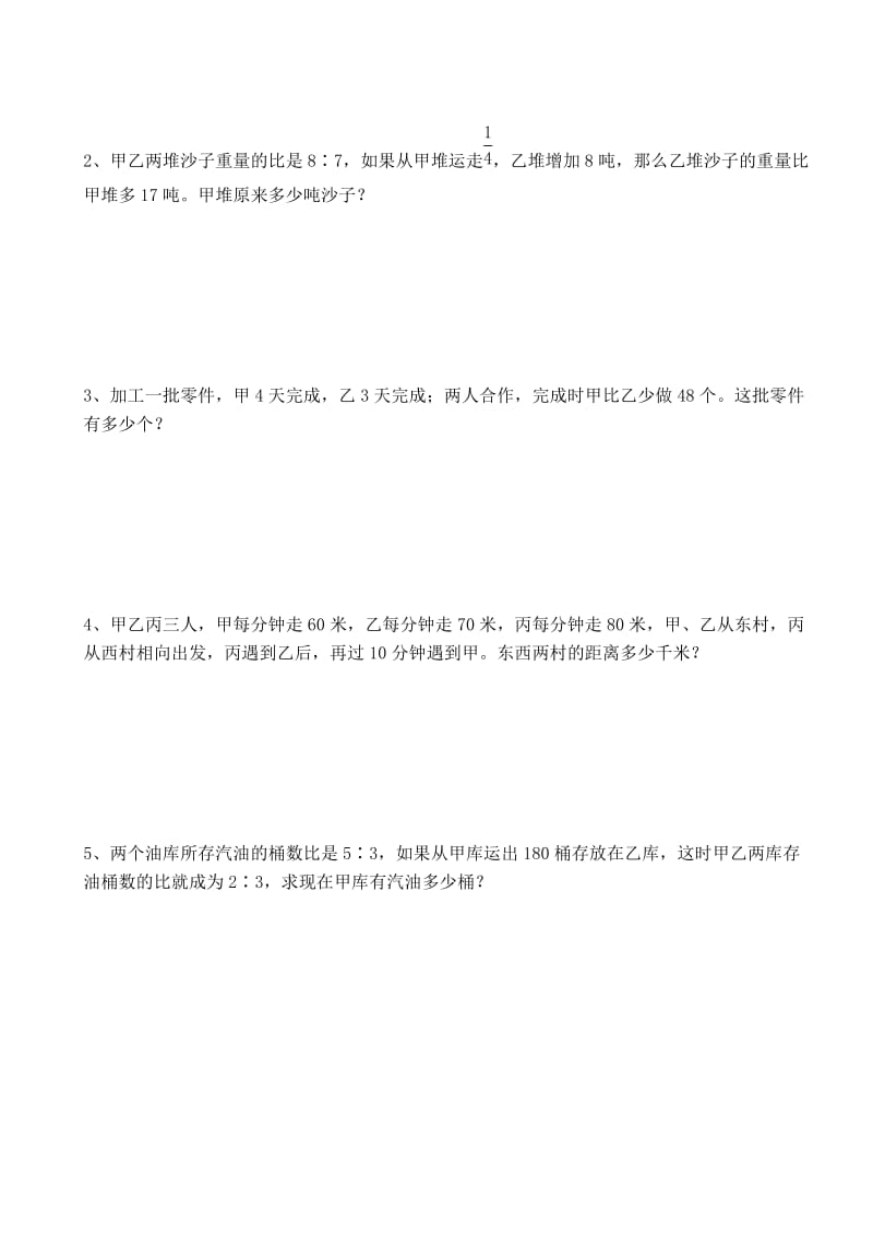 2019小升初强化训练题(1-6).doc_第2页