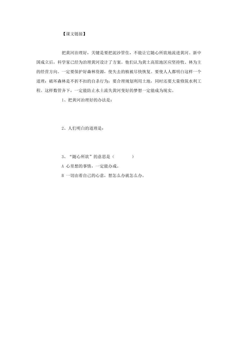 2019四年级语文下册第3单元10.黄河是怎样变化的每课一练新人教版.doc_第2页