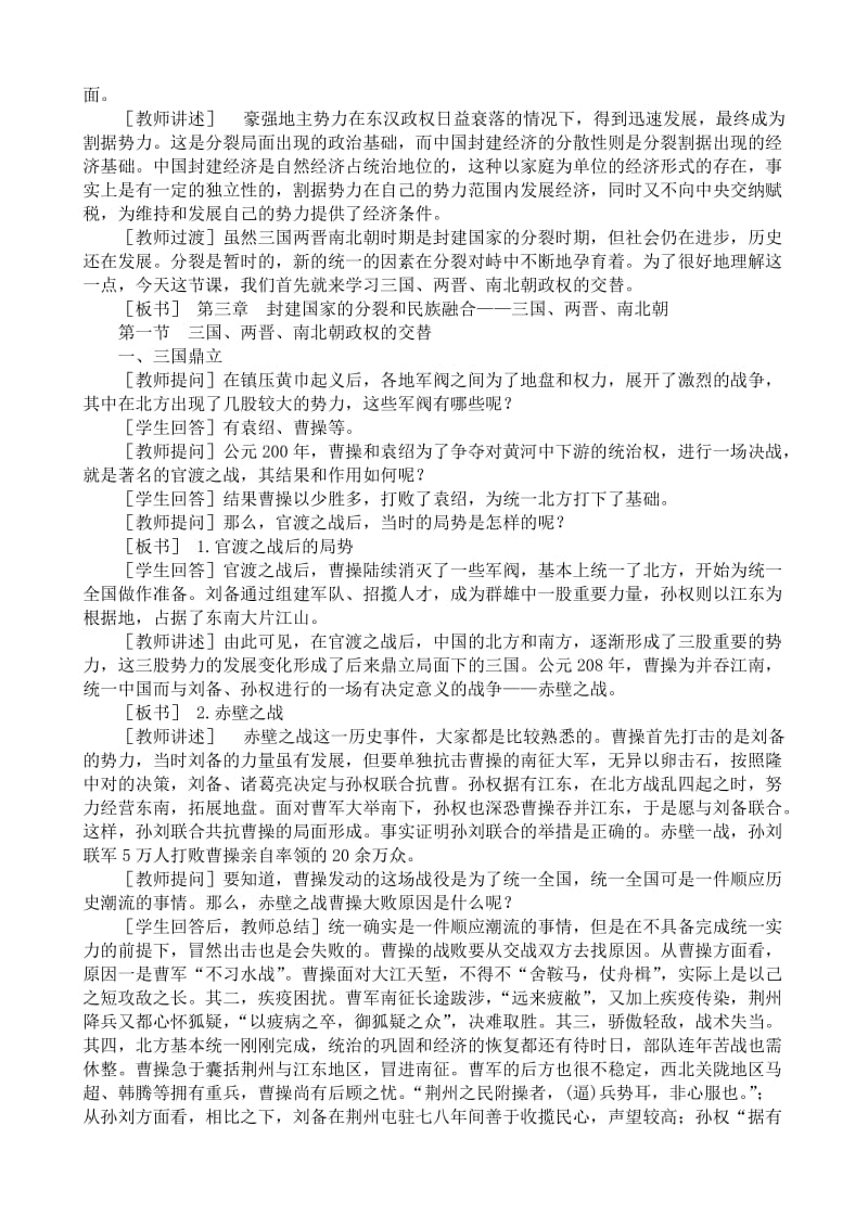 2019-2020年高三历史三国、两晋、南北朝政权的更替教案旧人教.doc_第3页