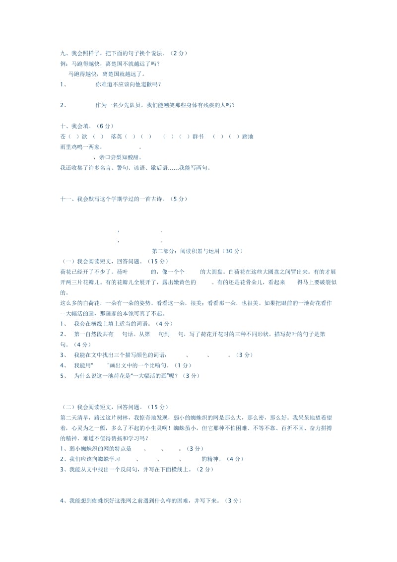 2019年人教版三年级语文下册期中测试题 (I).doc_第2页