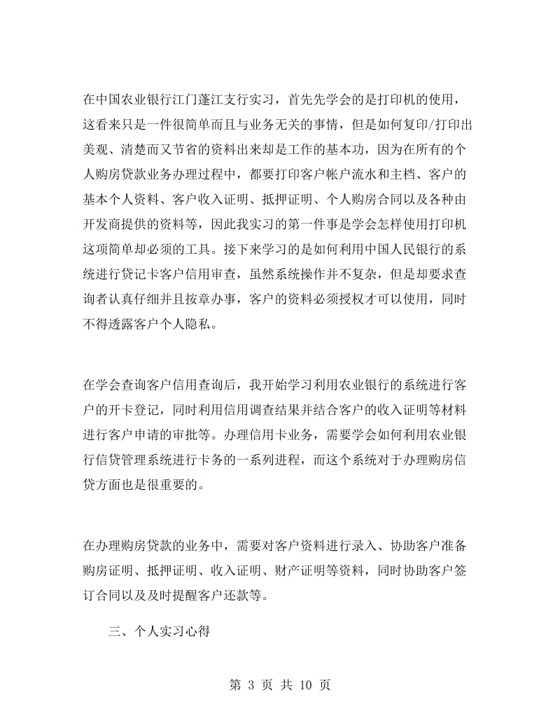 银行实习报告范文.doc_第3页