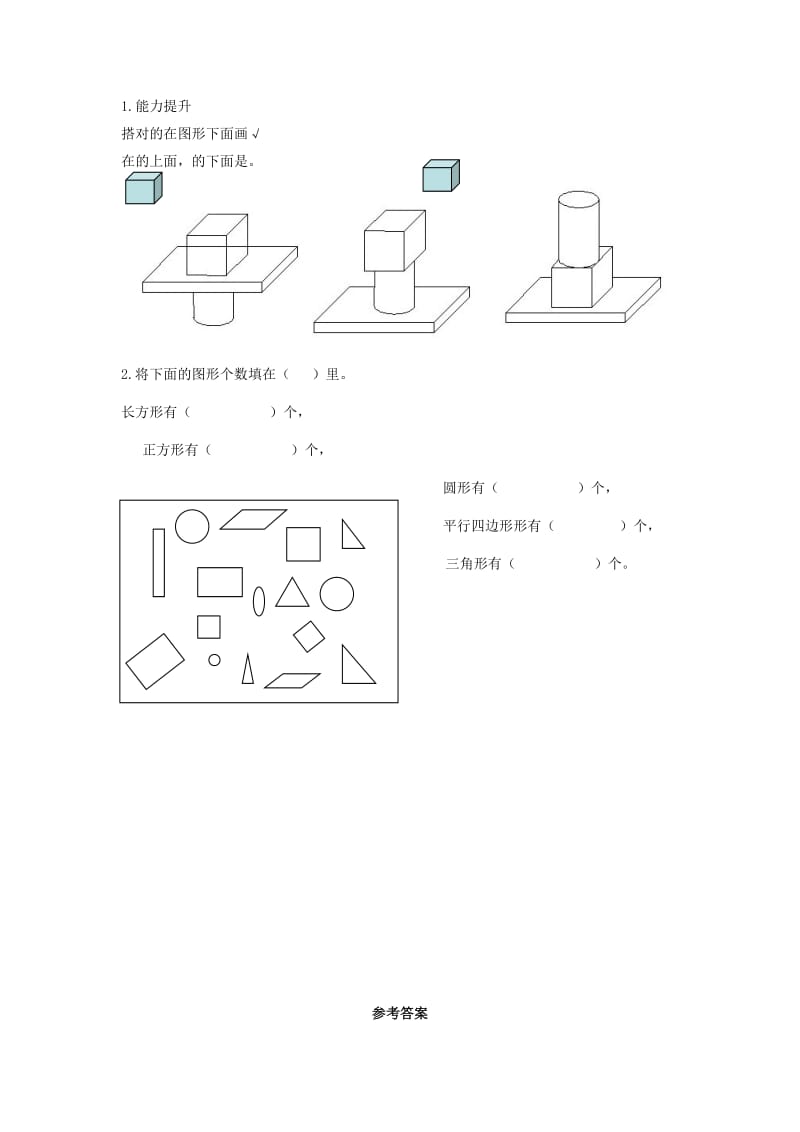 2019年一年级数学上册第4单元认识图形一作业1新人教版.doc_第2页